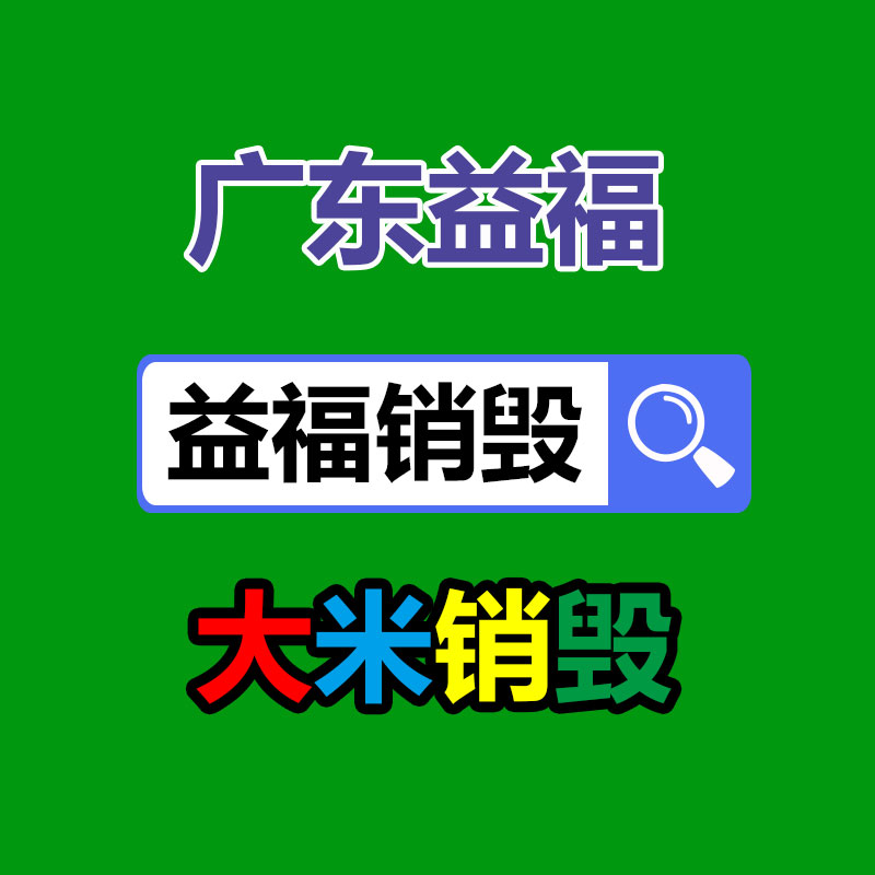 惠州銷毀公司：回收舊手機(jī)與無害化和經(jīng)濟(jì)息息相關(guān)