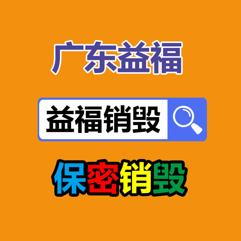 惠州銷毀公司：回收工地廢鐵的技巧