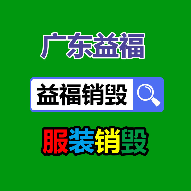 惠州銷毀公司：塑料再生市場現(xiàn)狀提供緊張，價格調(diào)整釋放壓力