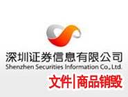 惠州證券信息有限公司