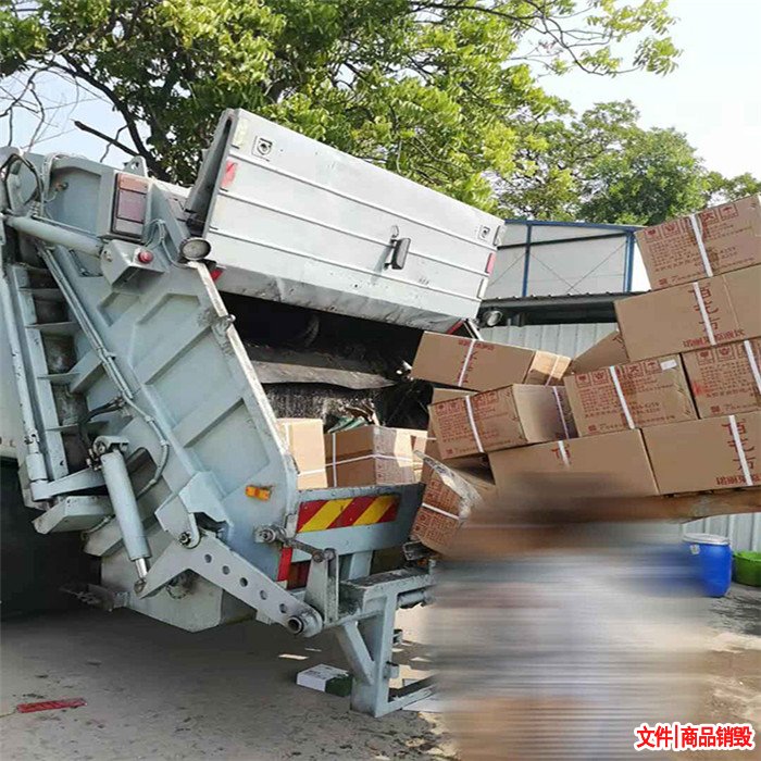 洗衣粉銷毀,沐浴露銷毀,洗發水銷毀,牙膏咖啡銷毀處理